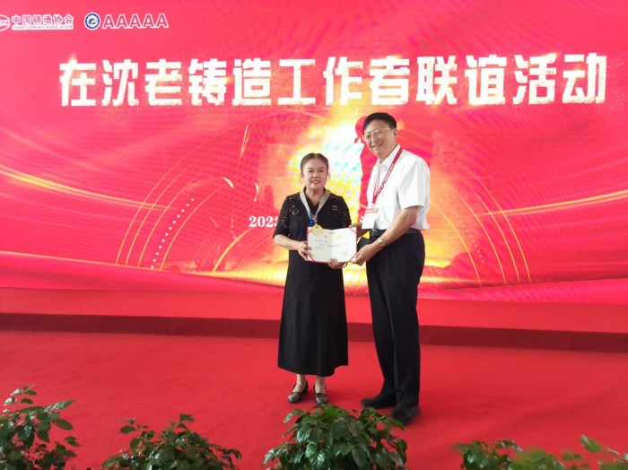 从事铸造工作50年颁奖仪式
